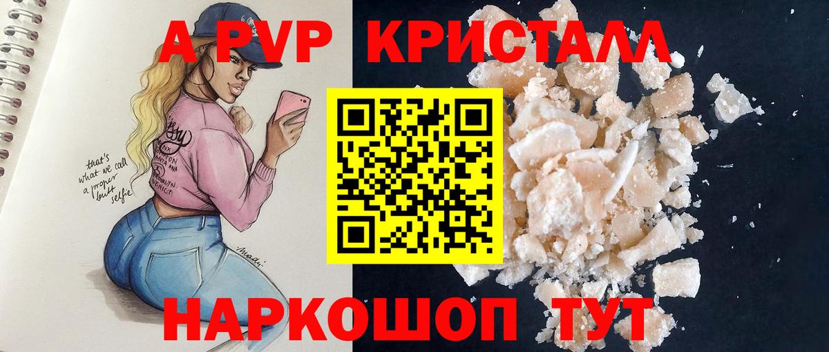 Alpha-PVP крисы CK Кизляр