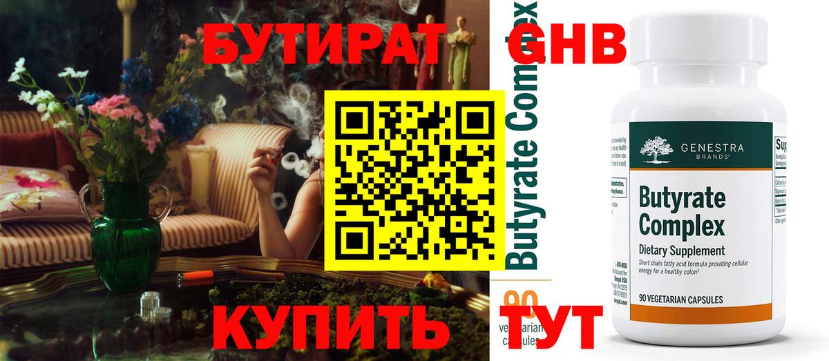 БУТИРАТ бутик  Кизляр 