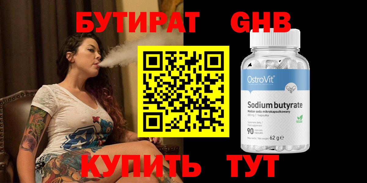 Бутират 1.4BDO  Вход с VPN  Кизляр 
