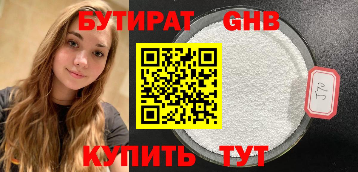 Бутират жидкий экстази Кизляр