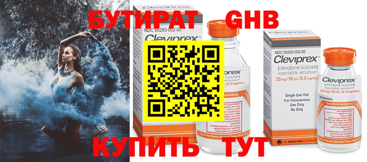 БУТИРАТ жидкий экстази Кизляр