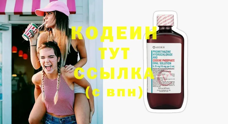 Кодеин Purple Drank  Кизляр 