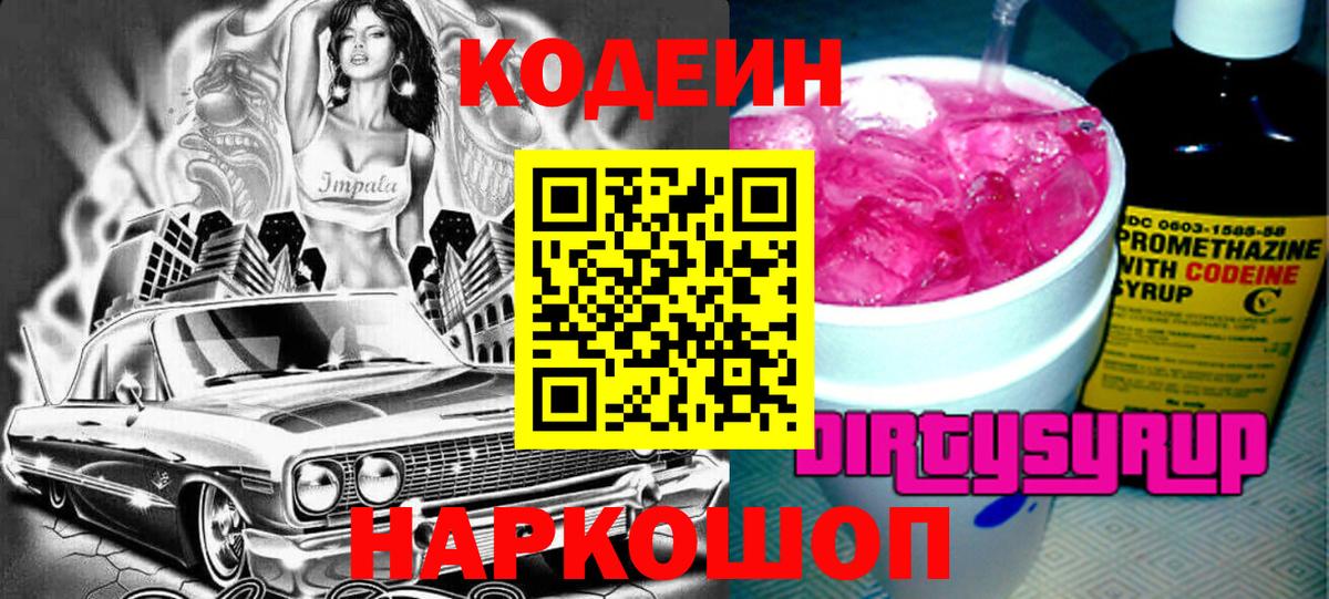 Кизляр  Кодеин Purple Drank  Вход с VPN  Codein Purple Drank 