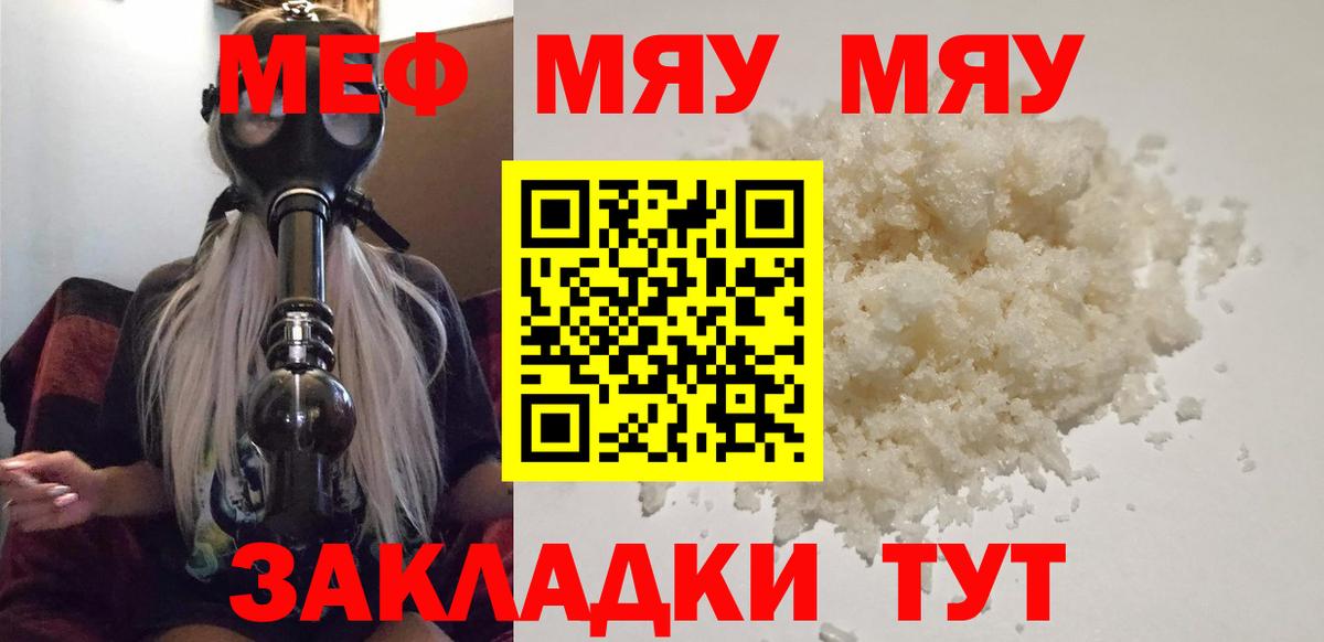 Меф мяу мяу кристаллы Кизляр