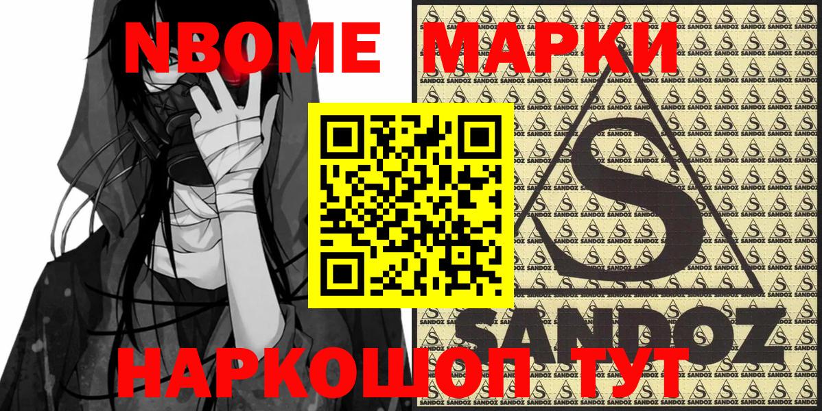 Марки NBOMe 1,5мг Кизляр