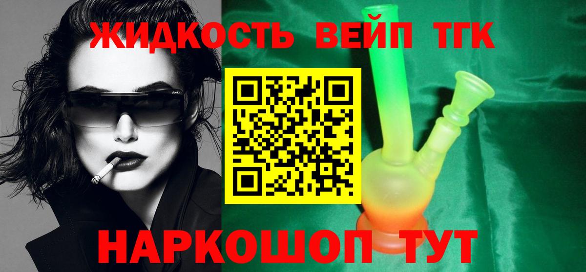 Дистиллят ТГК вейп с тгк Кизляр